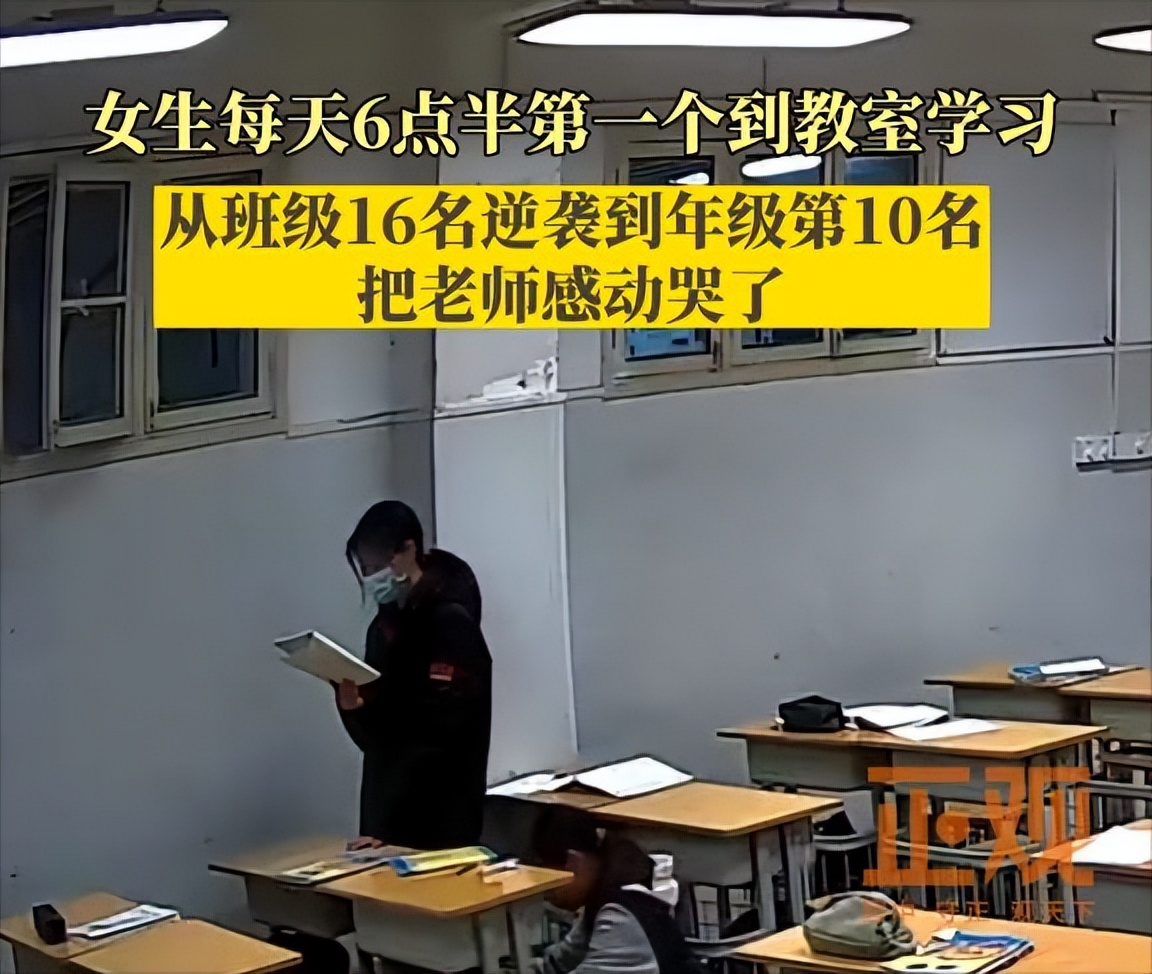 安徽一女生：早上6点半到教室，努力背书学习，逆袭进年级前十！