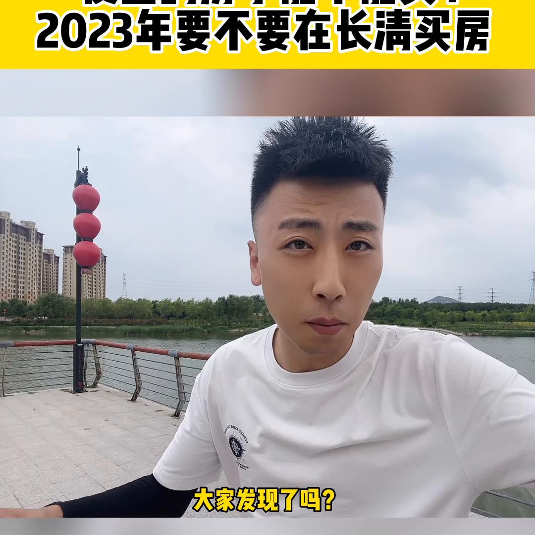 长清哪里有低价房卖,长清哪里房子不能买