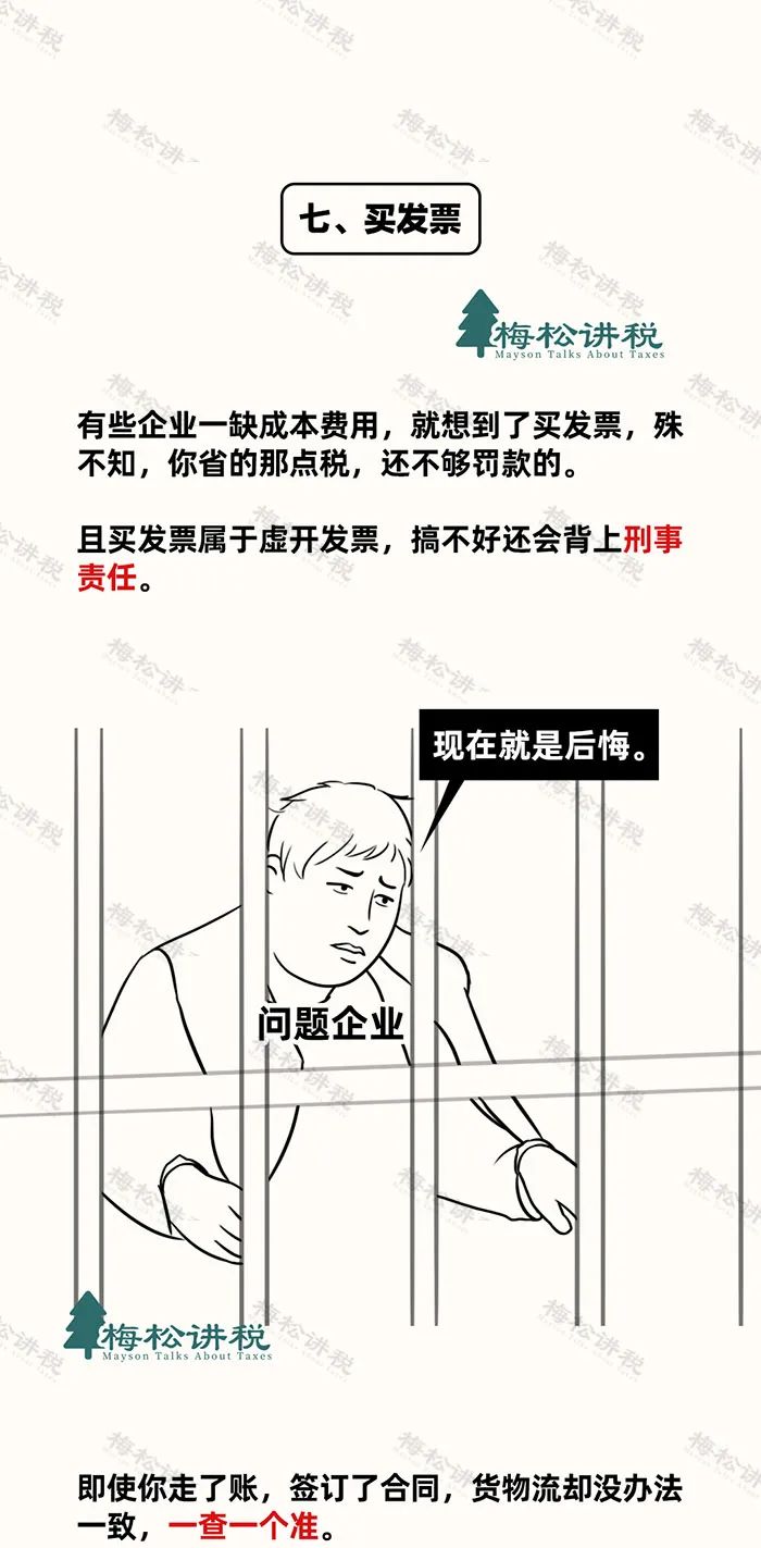 *票开**IP被监控！IP地址交叉、混用，小心税局找上门！