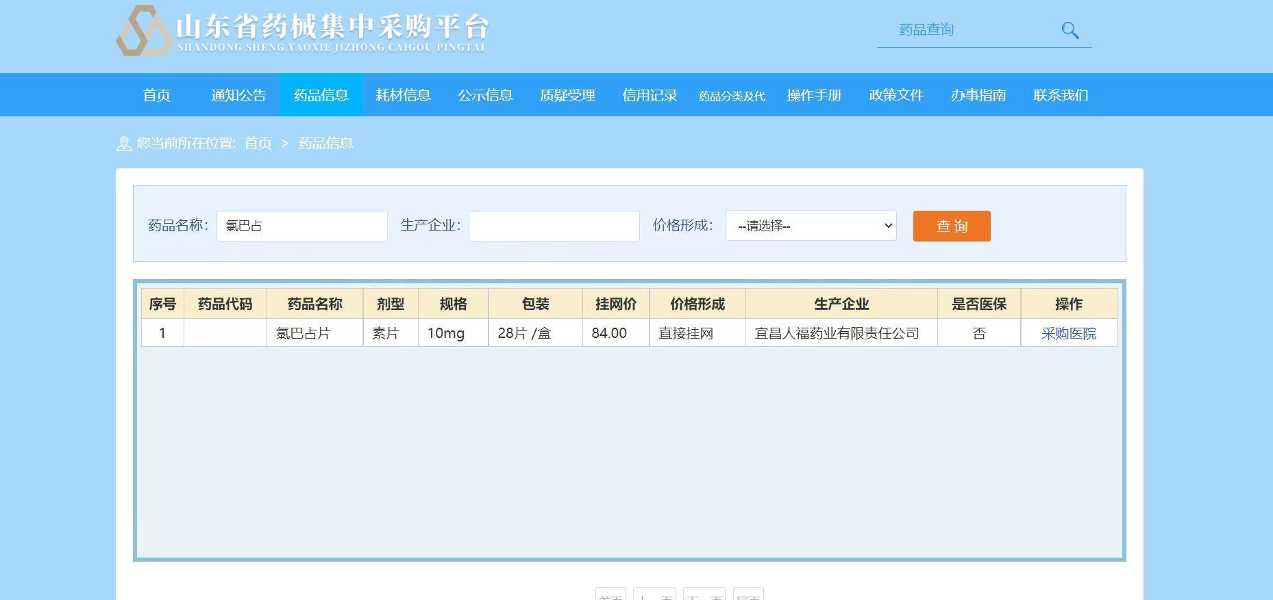 救命药氯巴占销量,救命药醋酸氢化可的松片生产厂家