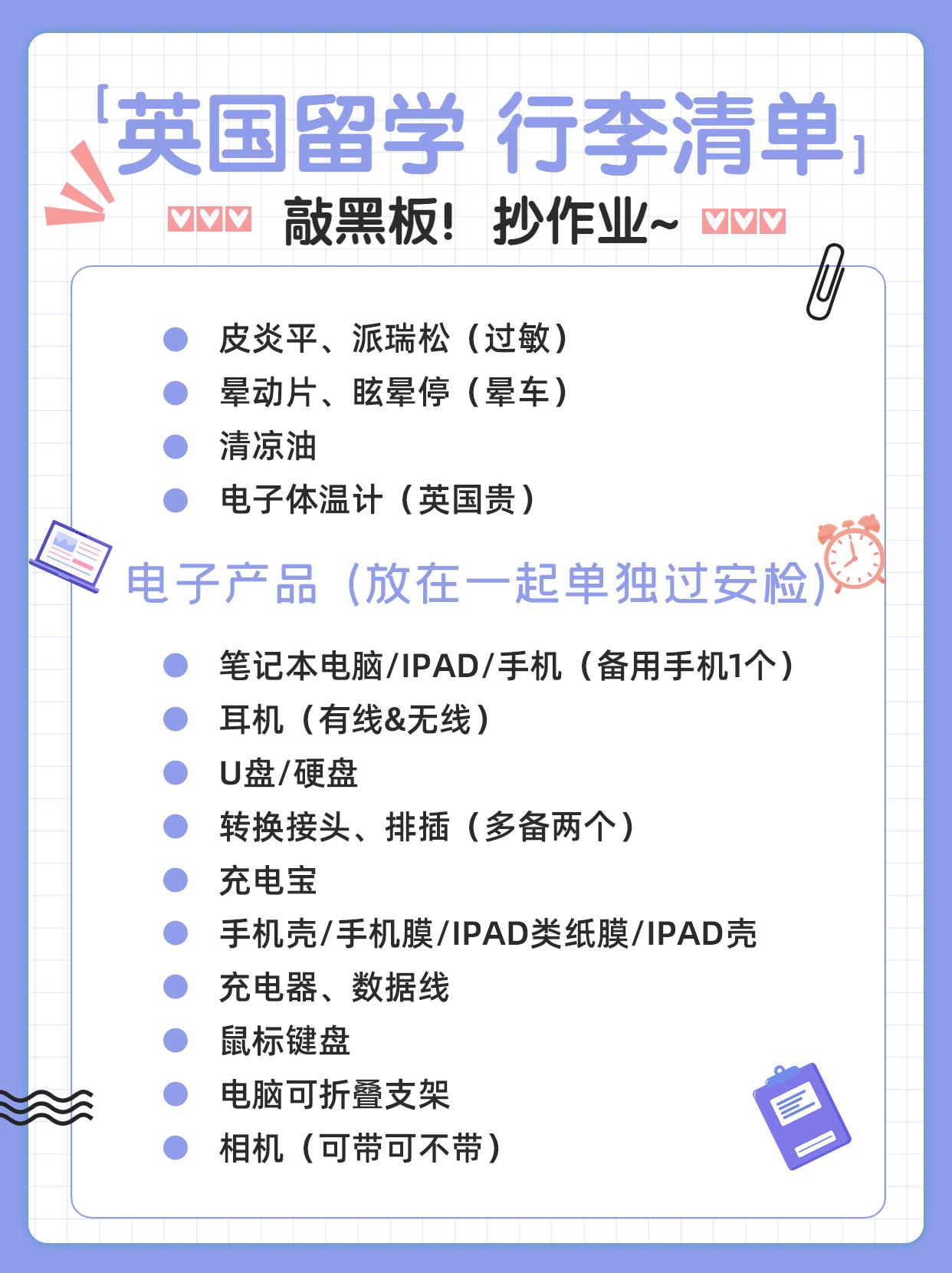 英国留学行李带什么？直接抄作业吧