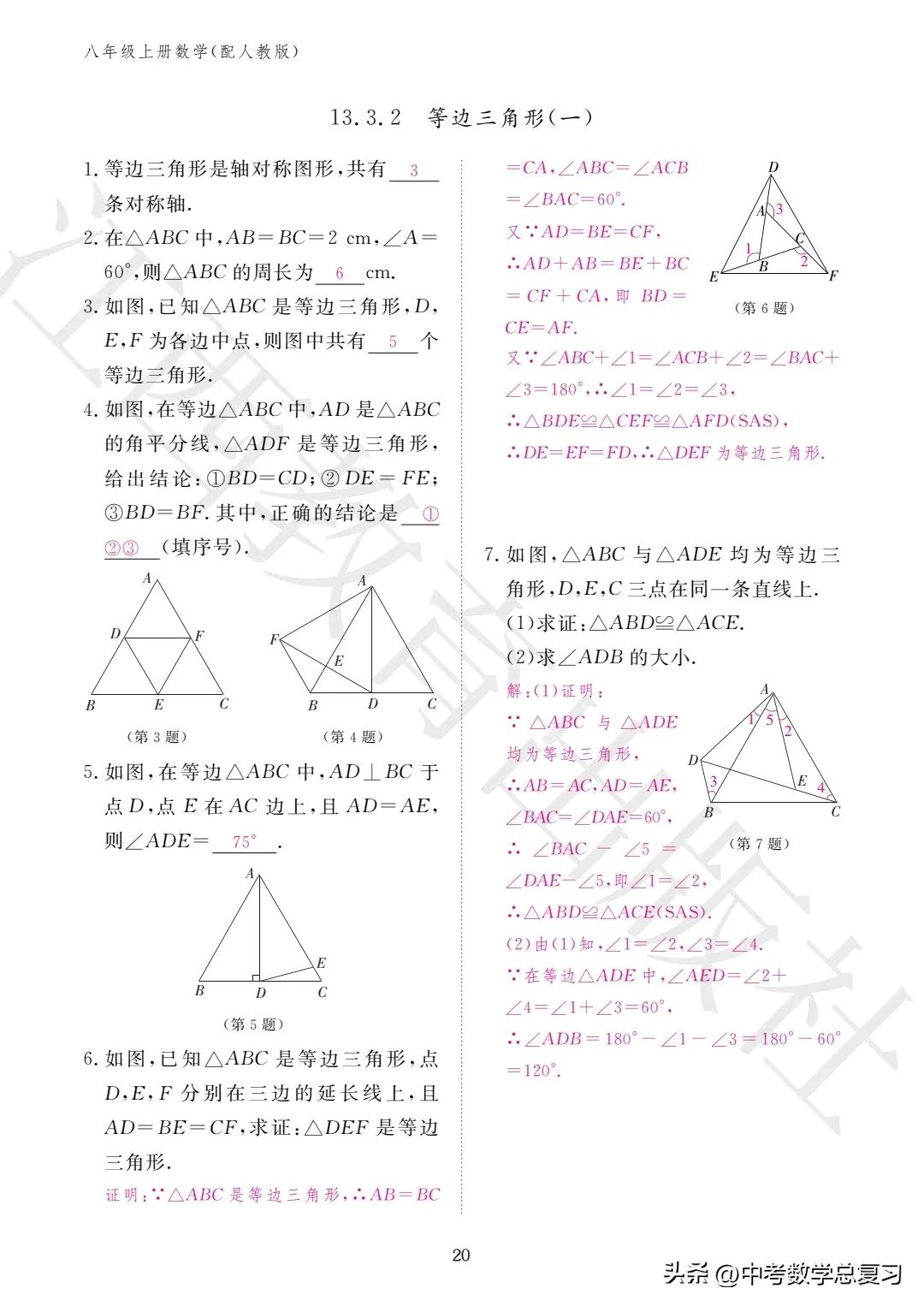 数学作业本八年级上册答案2020,2022年八年级数学期末试卷