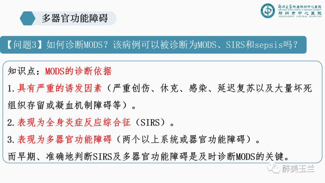 对于多器官功能障碍需要关注的17个问题,PPT课件，非常详细