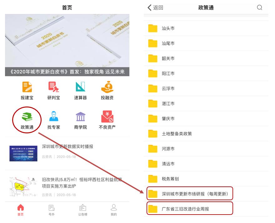 旧改周报|深圳12大项目获进展:宏发、万科等主导