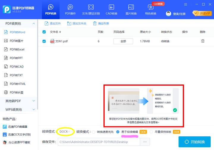 手机pdf编辑,能免费进行pdf编辑的软件