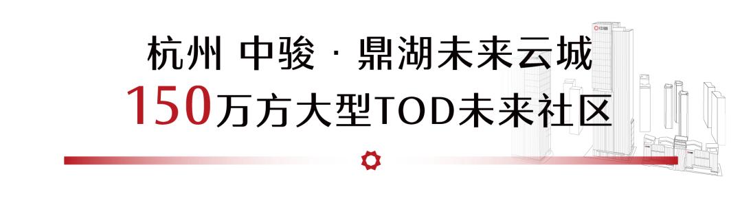 什么是tod城市综合体,福州中骏世界城tod综合体