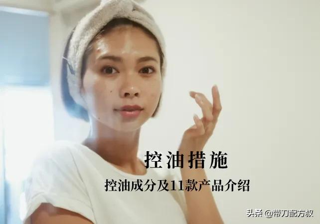 清爽型控油保湿,控油清爽与保湿滋养