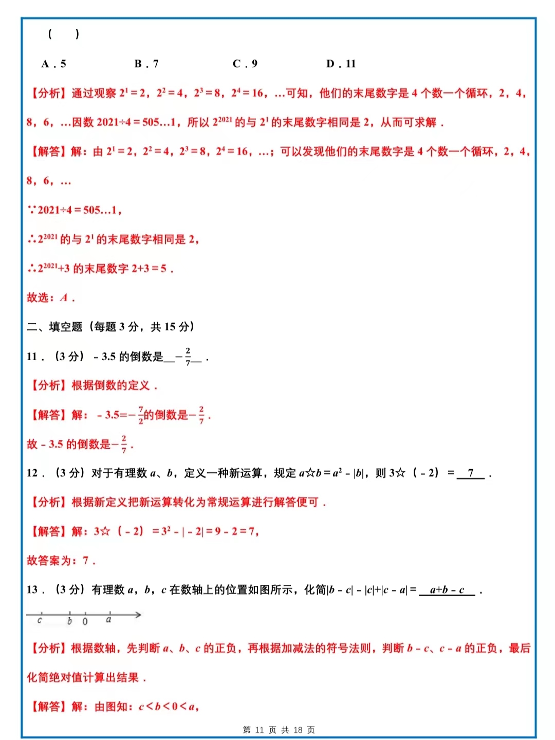 有理数的测试卷简单,有理数综合测试卷