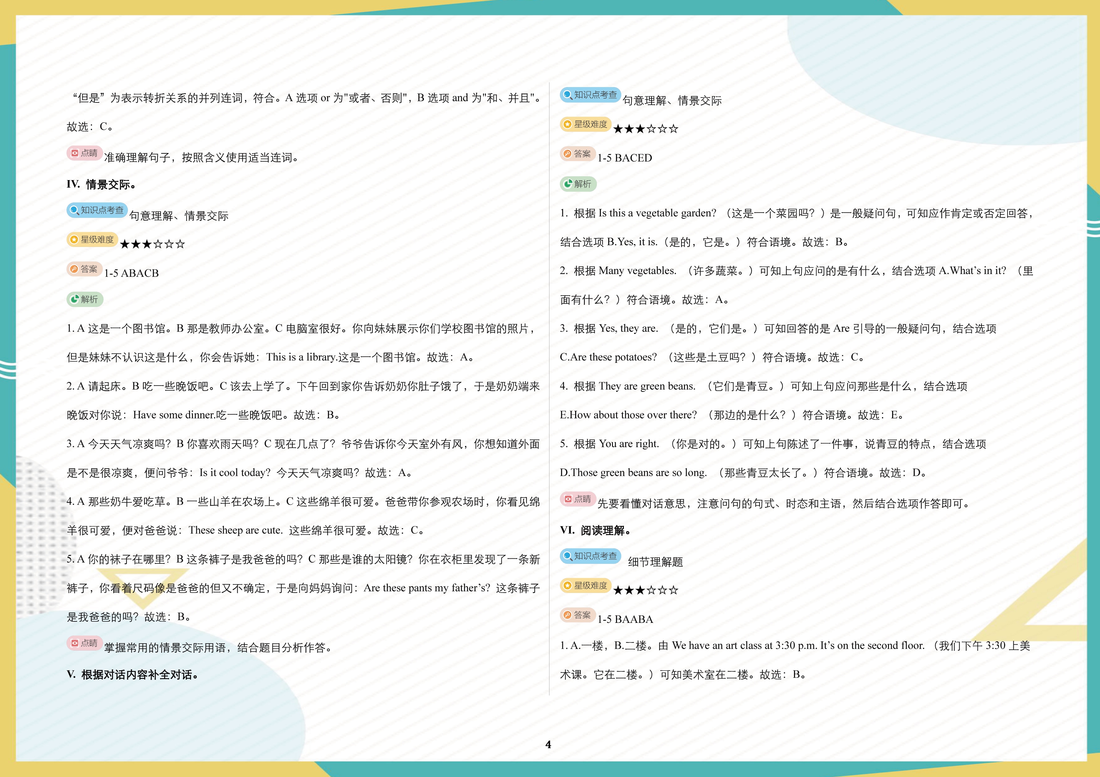 英语四年级金牌期末模拟试卷答案,期末冲刺100分四年级上册英语答案