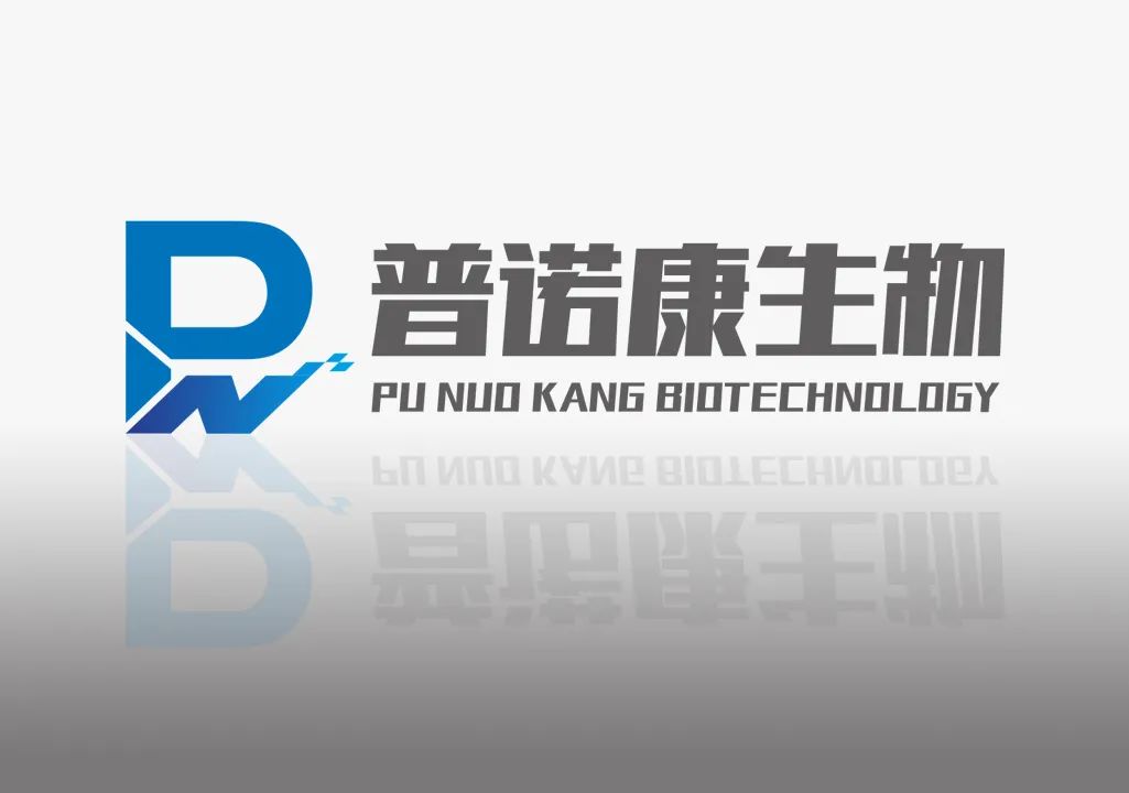 普诺康生物科技有限公司,普诺康生物
