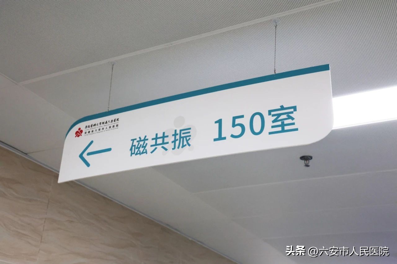 重磅！PHILIPSINGENIA3.0TCX磁共振在六安市人民医院西院区启用