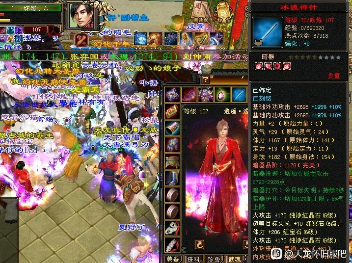 天龙怀旧服天山身法会心加成多少,天龙怀旧身法流