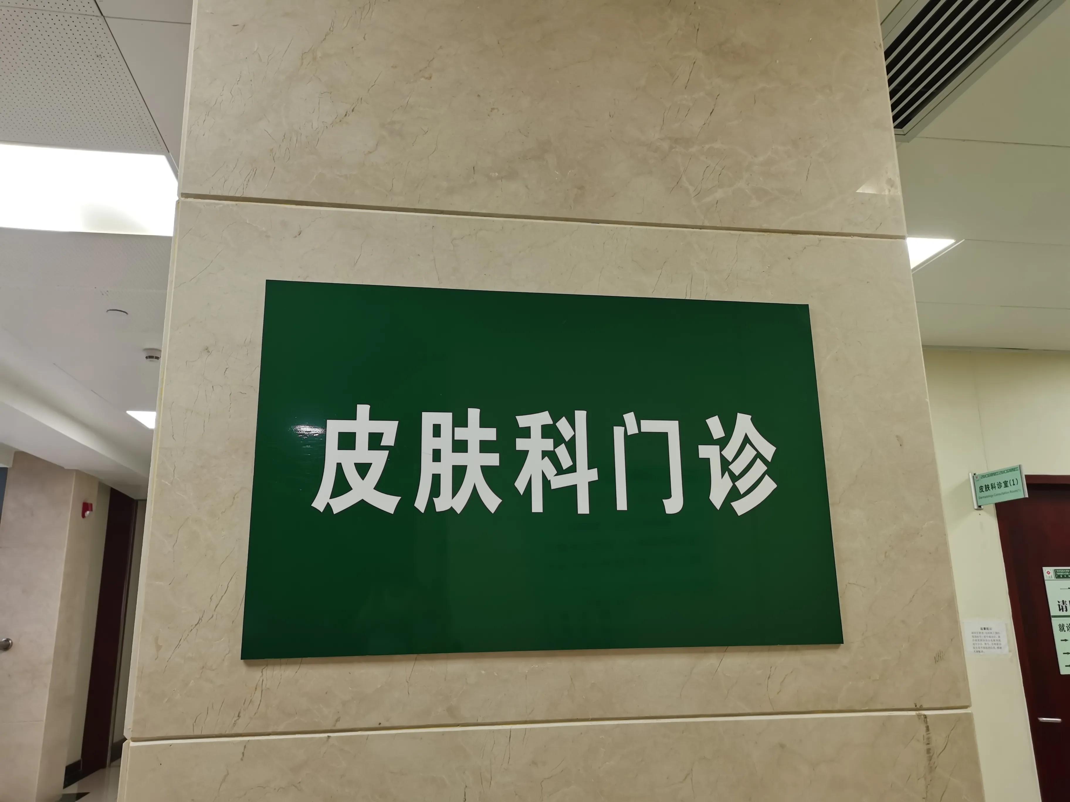 去医院美容科看皮肤靠谱吗,毁容美容