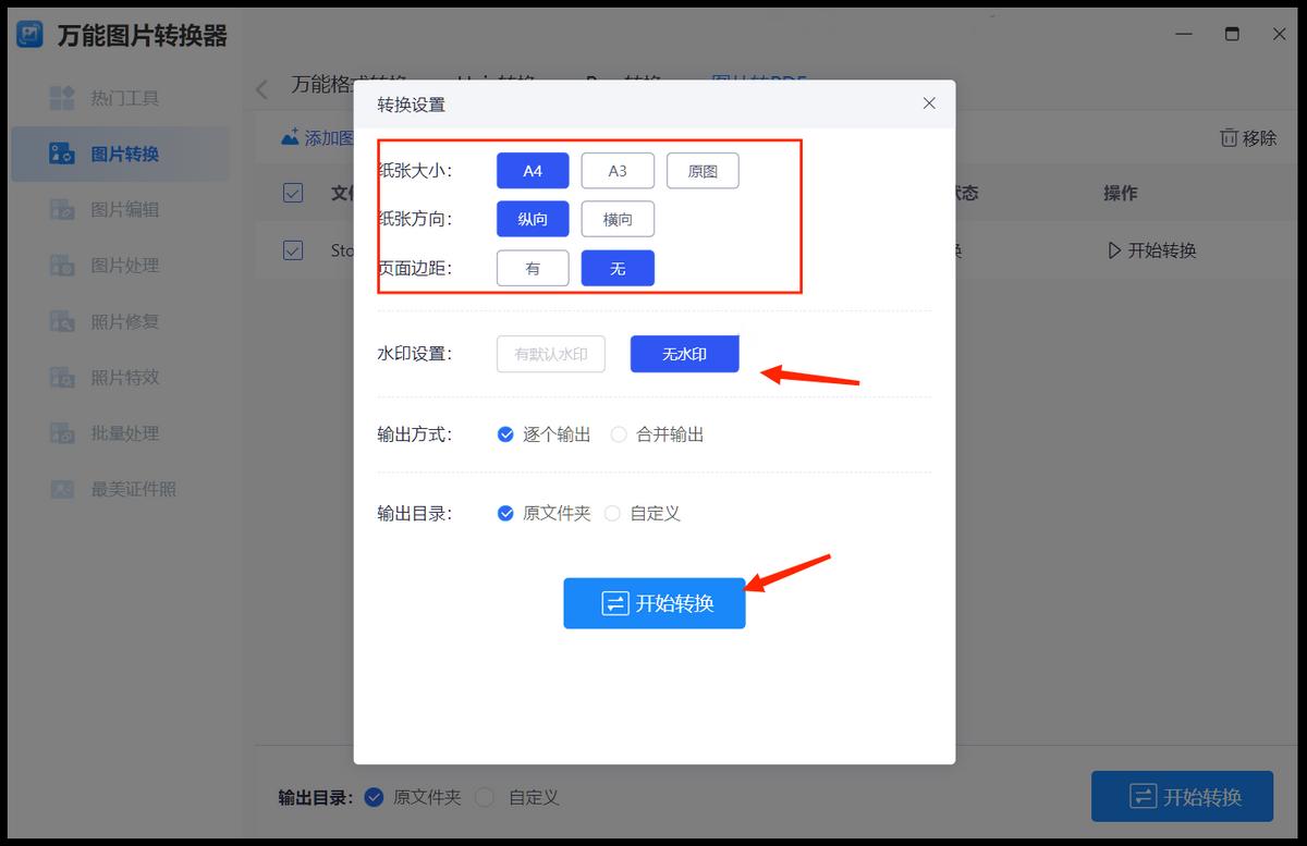 iphone怎么把图片转成pdf,免费图片转pdf软件有哪些