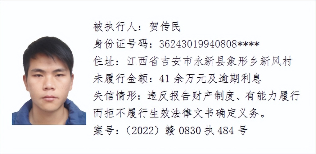 欠了几千元都不还，和他们打交道请小心！吉安这64人被曝光！