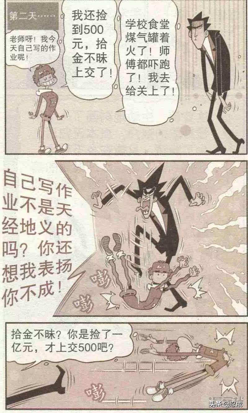 阿衰原版漫画金老师,阿衰漫画金老师炒股