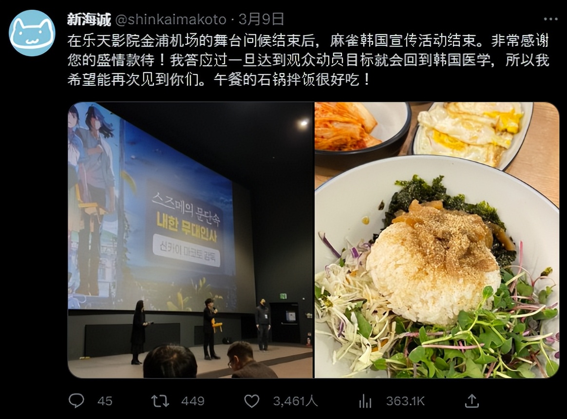 新海诚在中国吃大餐在韩国吃泡面,新海诚来中国伙食