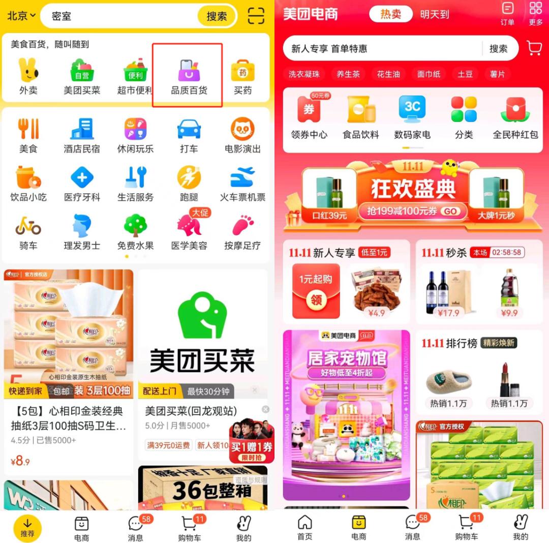 双11重点电商,双11几大电商