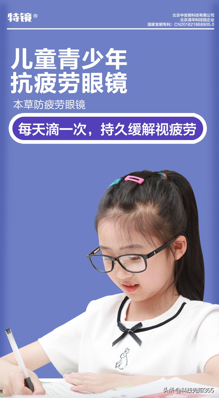 本草香薰眼镜，改善青少年视力，缓解眼疲劳和干眼，众筹近百万