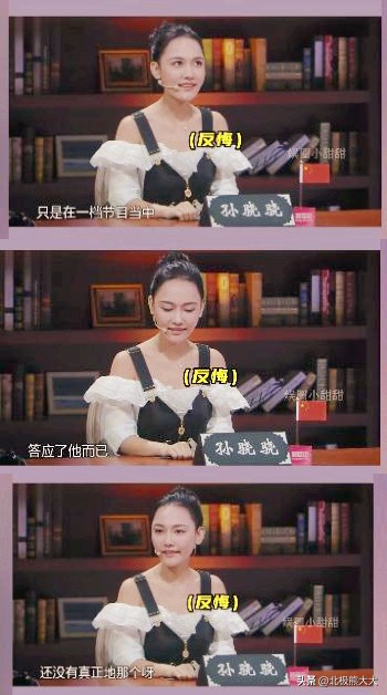 孙骁骁绿茶,孙骁骁娱乐圈