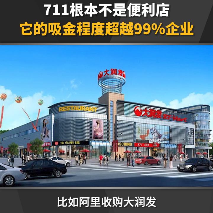 711根本不是便利店，它的吸金程度超越99%企业！#商业模式