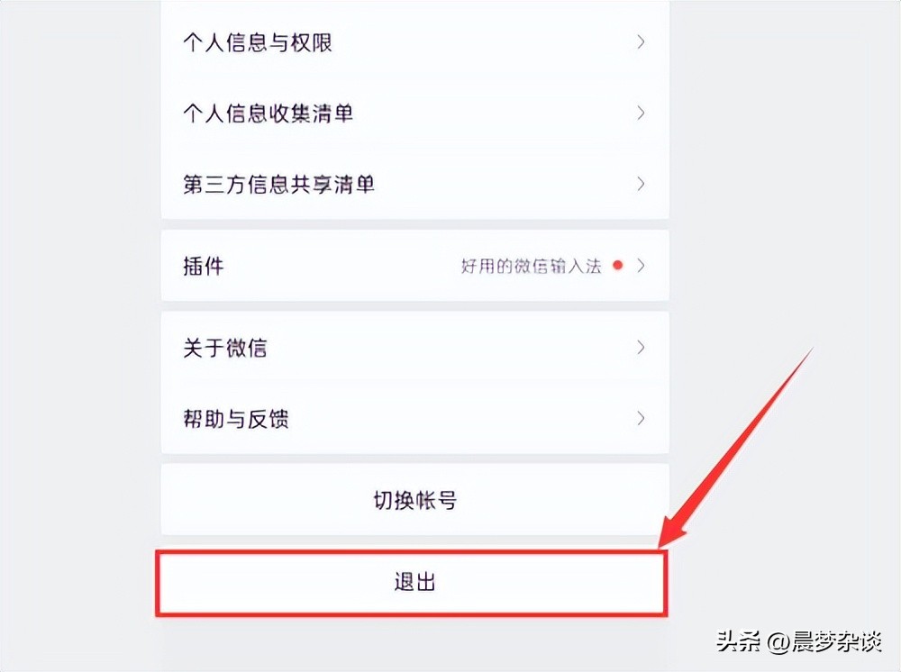 微信退出登录怎么恢复,微信怎么退出登录账号