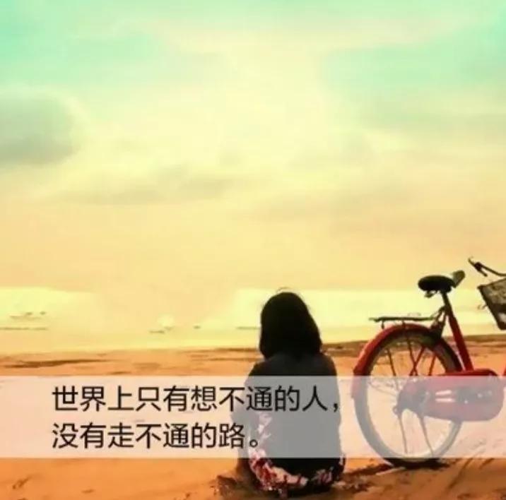 车到山前必有路何必庸人自扰之,世间本无事庸人自扰之简单过生活