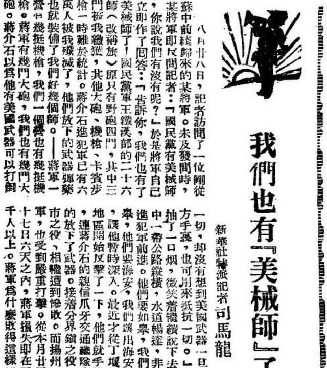 1946解放军装备对比,解放战争时期解放军的美式装备