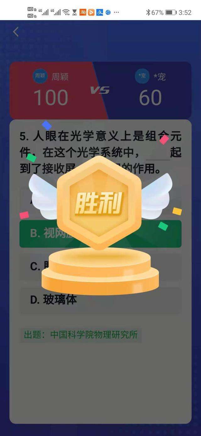 “四人赛”题库及答案，助力你的学习强国加速度