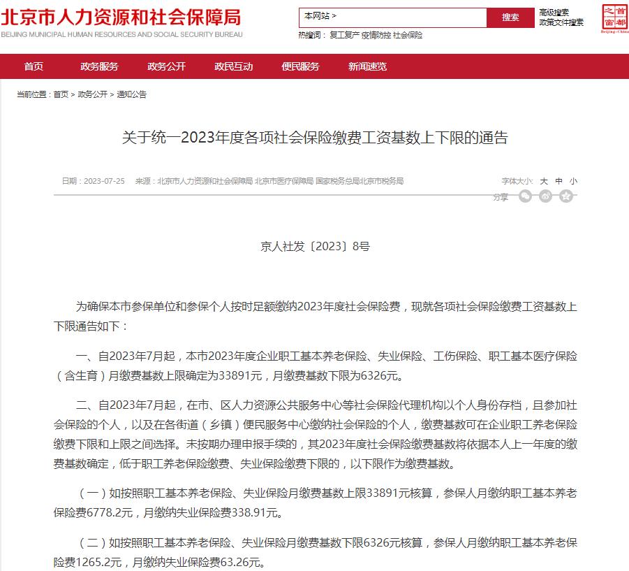 2020北京社保自己缴纳每月多少钱,2022北京社保个人交多少钱