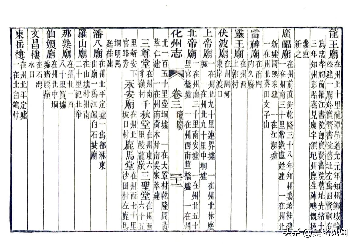 转《化州志·清光绪版》高州府化州庙堂一记，有没有你村呢？