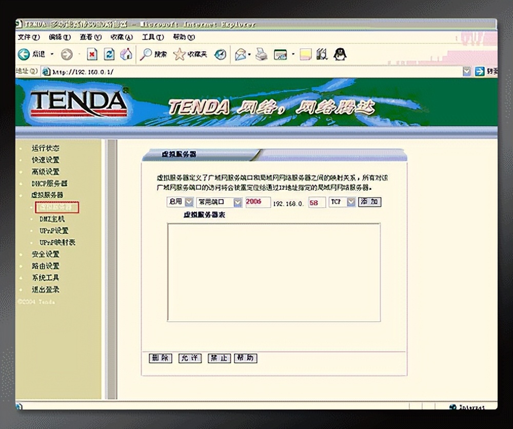 领势路由器端口映射,路由器端口映射方法