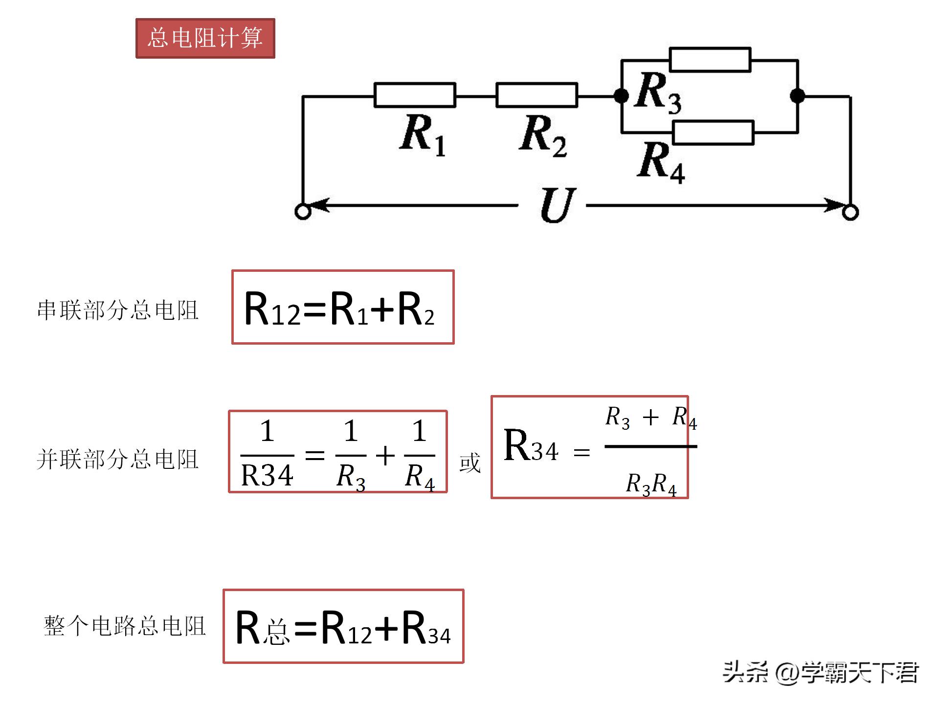初中物理必背公式大全及解析,物理公式变形式的推导