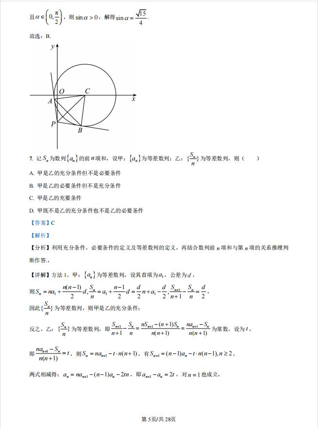 2022高考全国卷数学真题解析,2023新高考全国数学真题解析