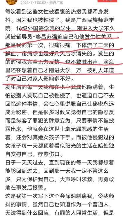 广西女孩自述大一遭性侵，涉事辅导员被开除后进他校任职