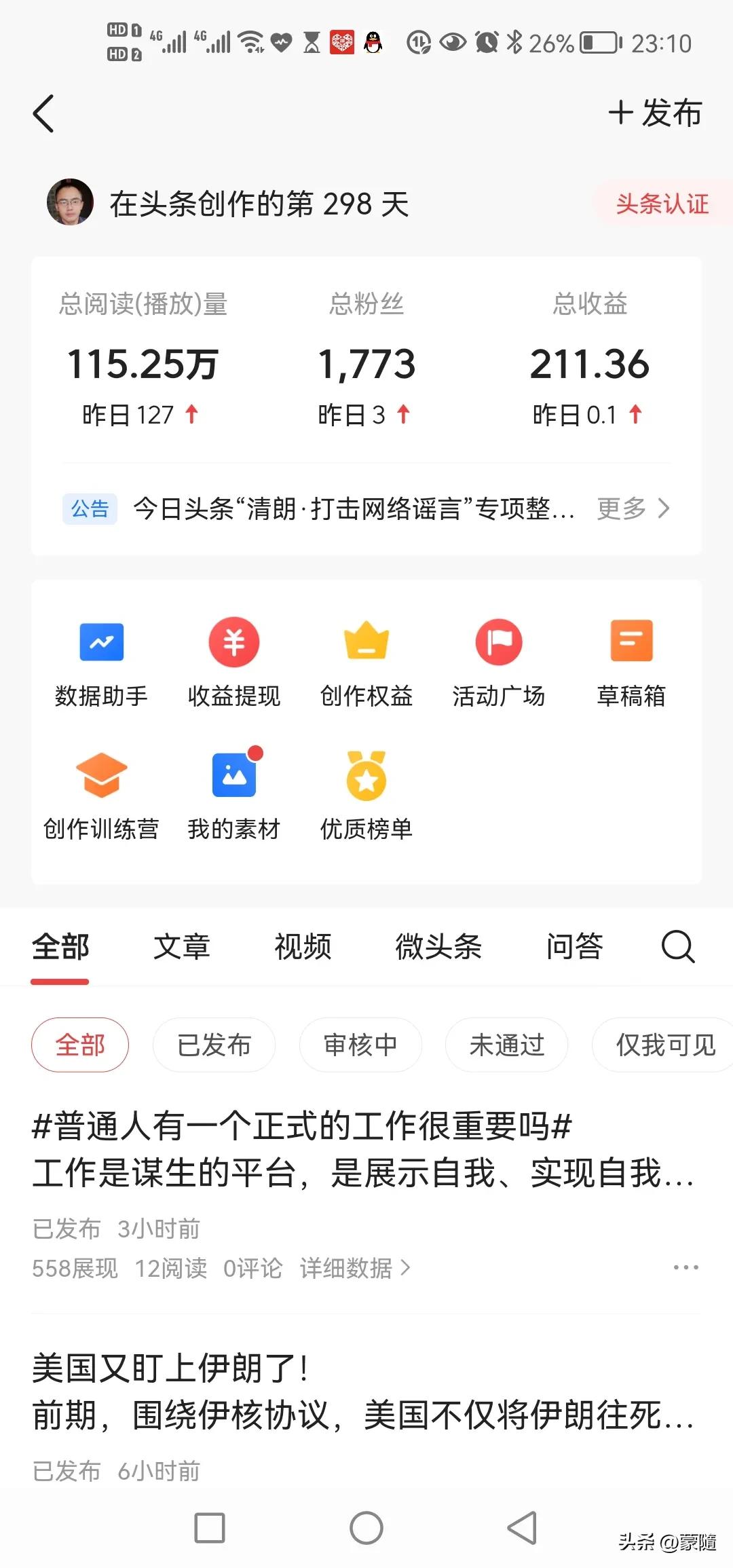 头条发表文章需要垂直领域么,头条引用视频需要垂直领域吗