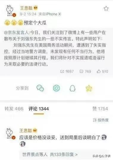 奶茶妹妹章泽天和刘强东现状,奶茶妹妹爆料刘强东富到什么程度
