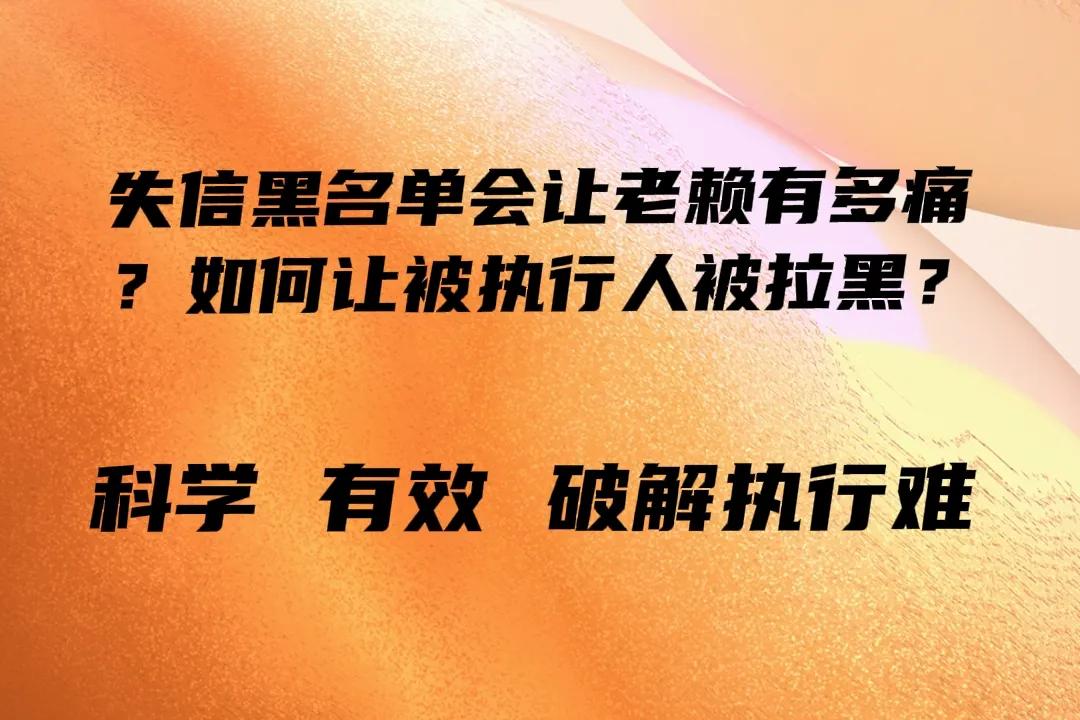 老赖黑名单和失信黑名单有区别吗,老赖已经是失信黑名单了的怎么办