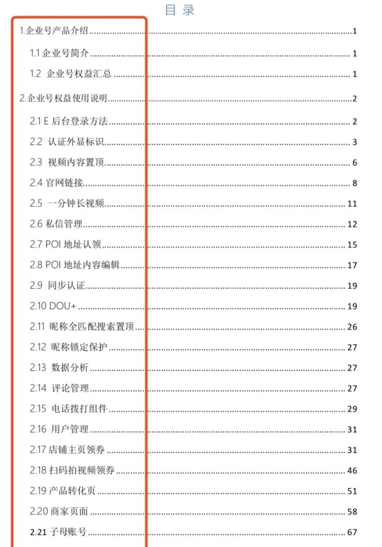 抖音账号搭建蓝v认证,企业抖音号蓝v认证教程
