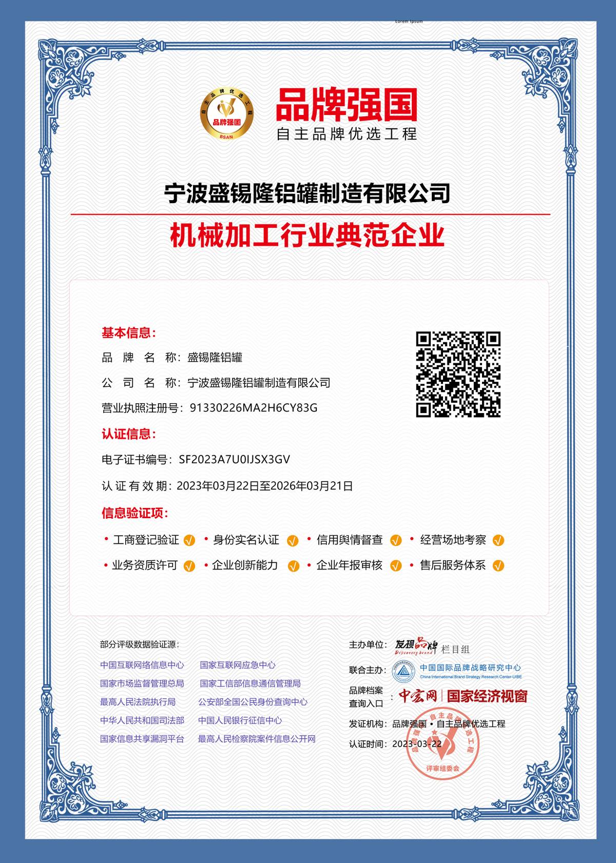 宁波盛锡隆铝罐制造有限公司,盛锡隆铝罐