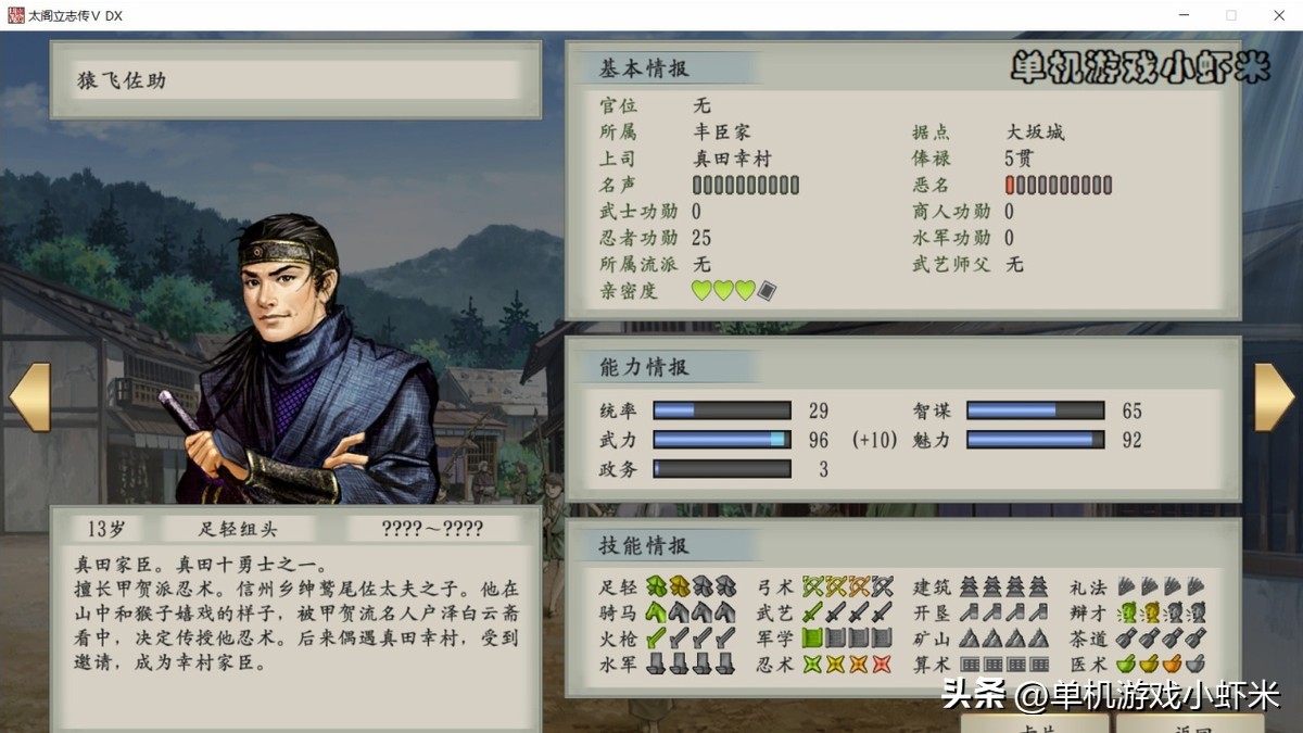 太阁立志传5dx真田昌幸出场,太阁立志传5dx有多少个剧情