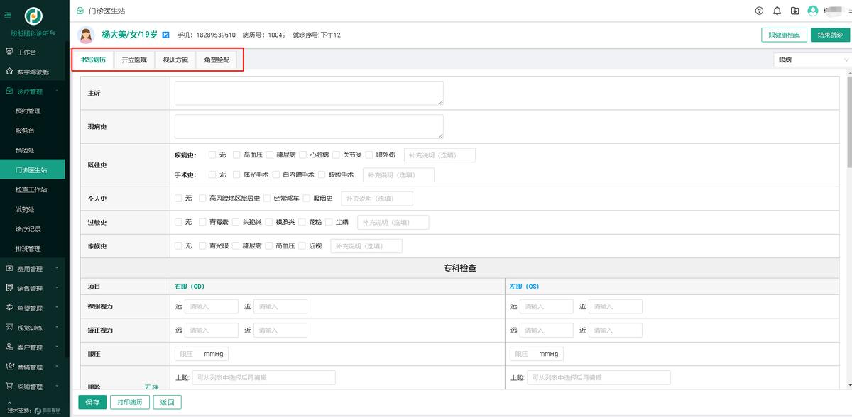 视光中心专业配镜,视光配镜技术培训