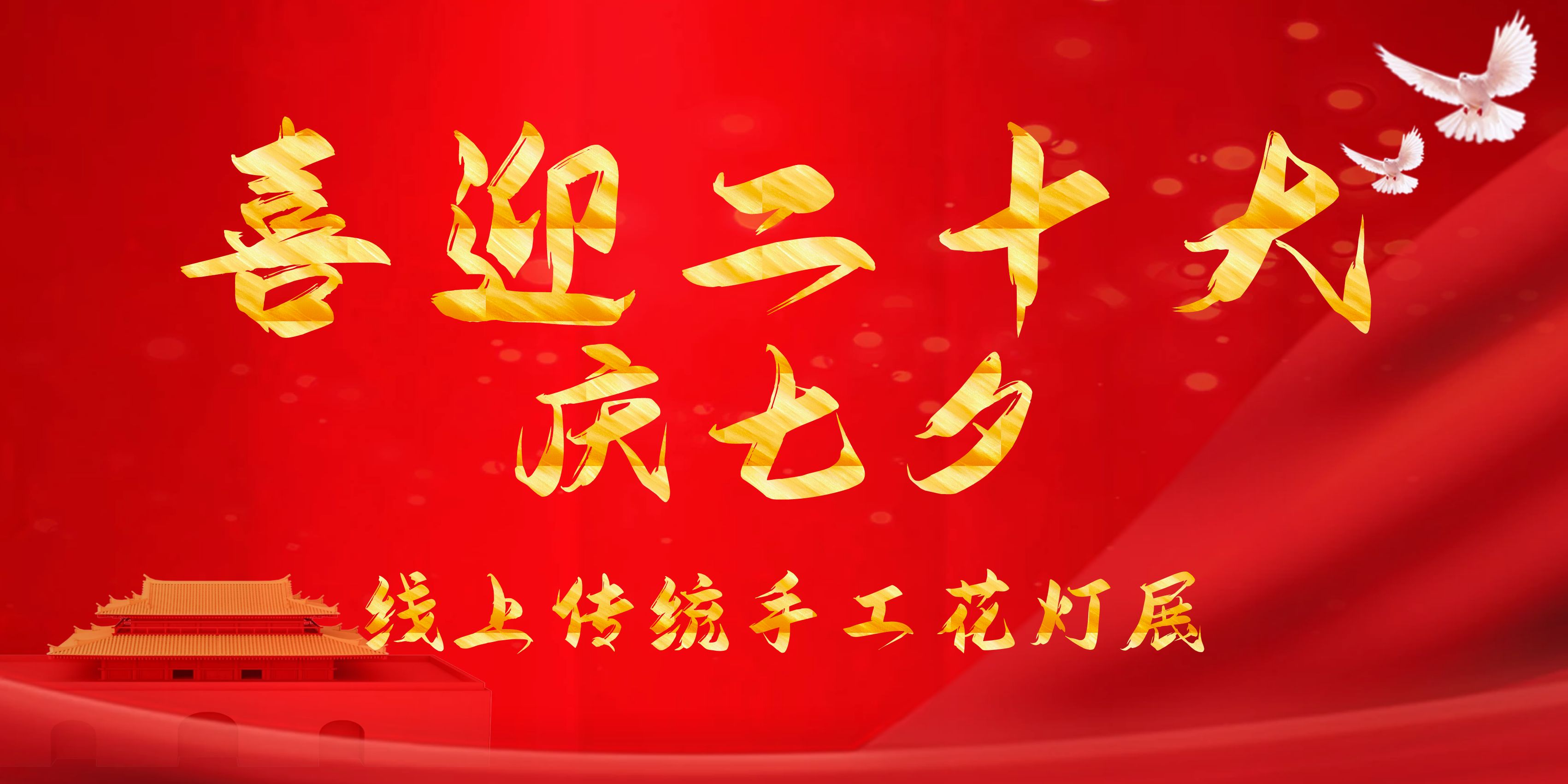 古巷古韵花灯展,最惊艳的花灯展