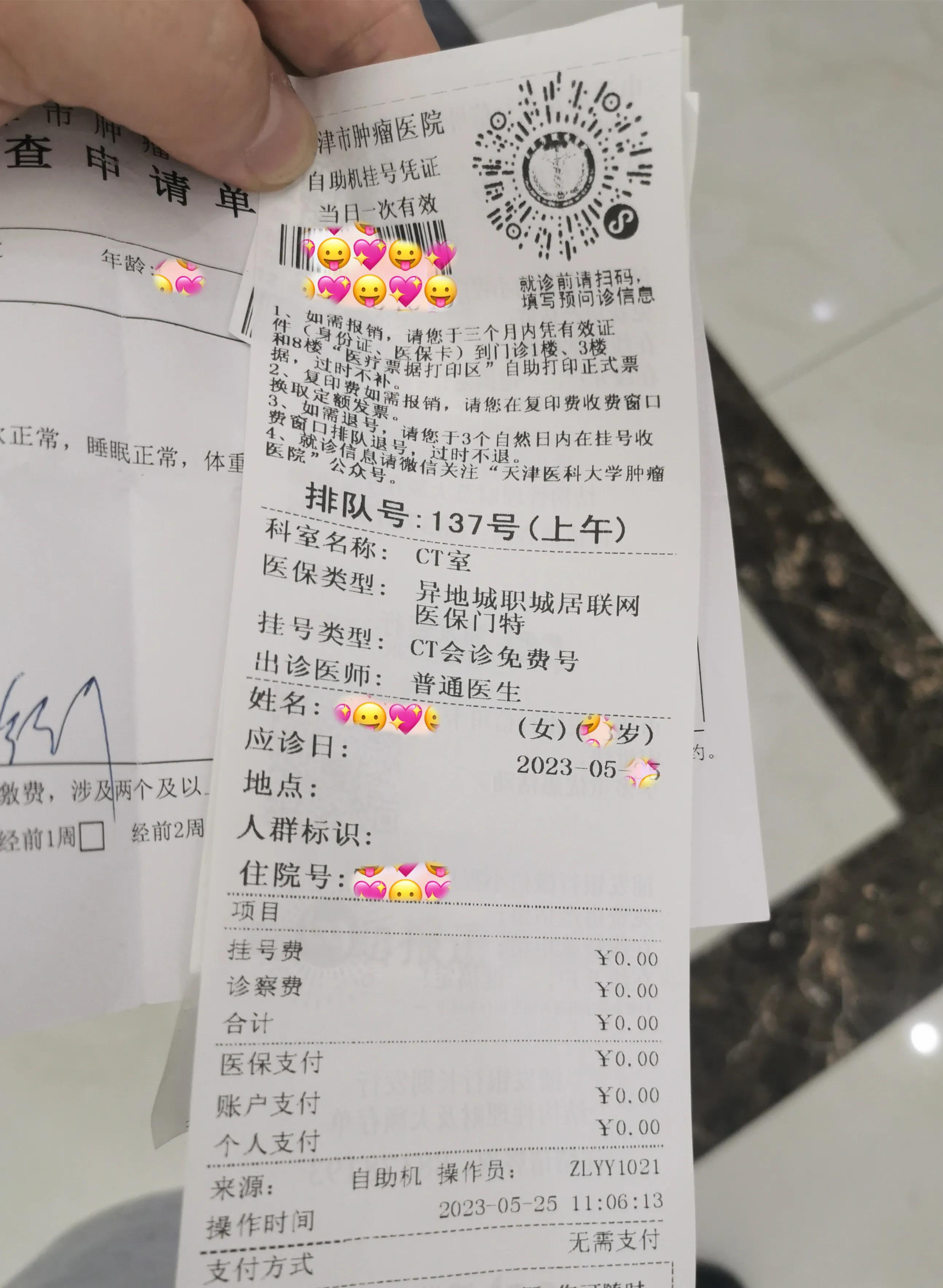 天津市肿瘤医院▪复诊CT预约及检查缴费流程