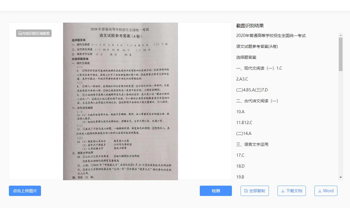 快速把图片文字转换成word,如何快速把图片内容转为word