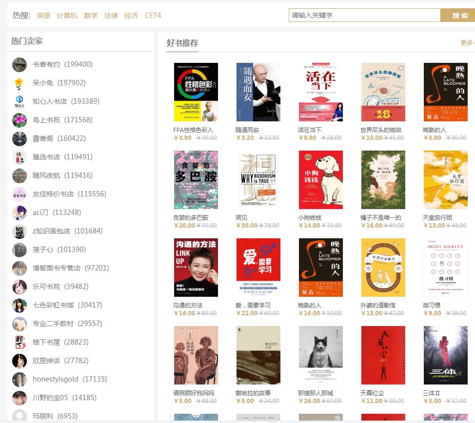 在这七个网站买书,价格便宜又齐全,想做读书博主的看过来