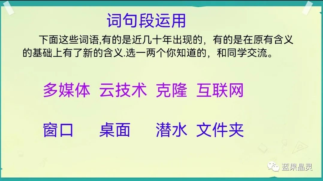 四下语文:第2单元课本内容(复习+练习)