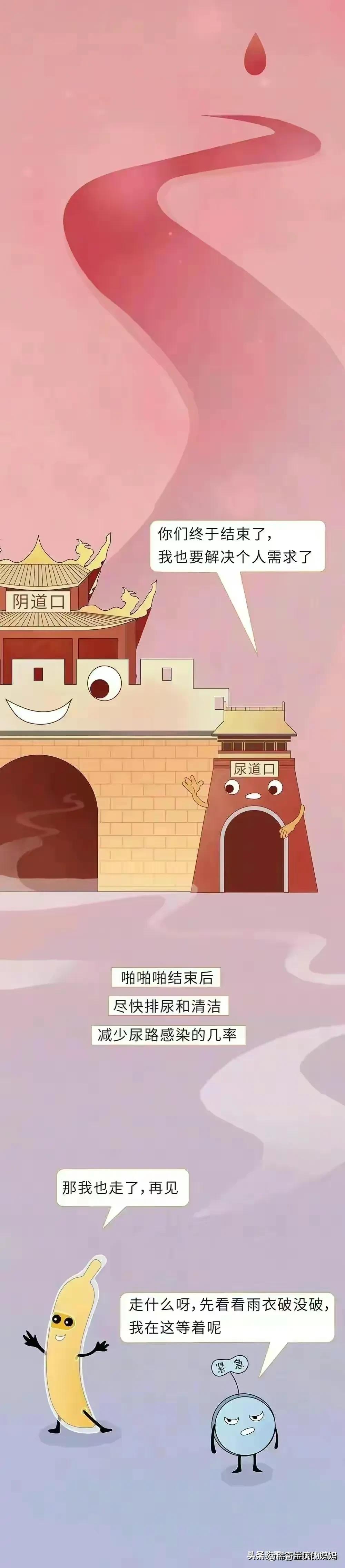 第一次*生活性**前需要了解和注意的问题！（漫画）