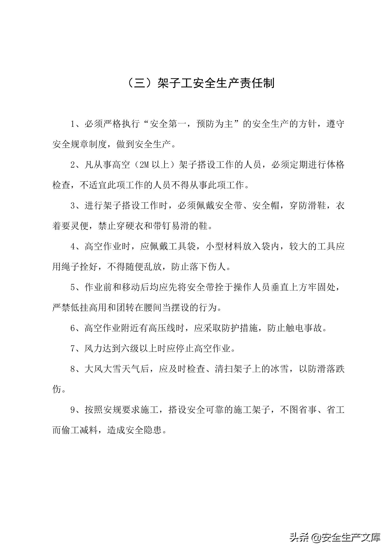 施工单位的安全生产管理职责,建筑工程班组的安全生产责任制