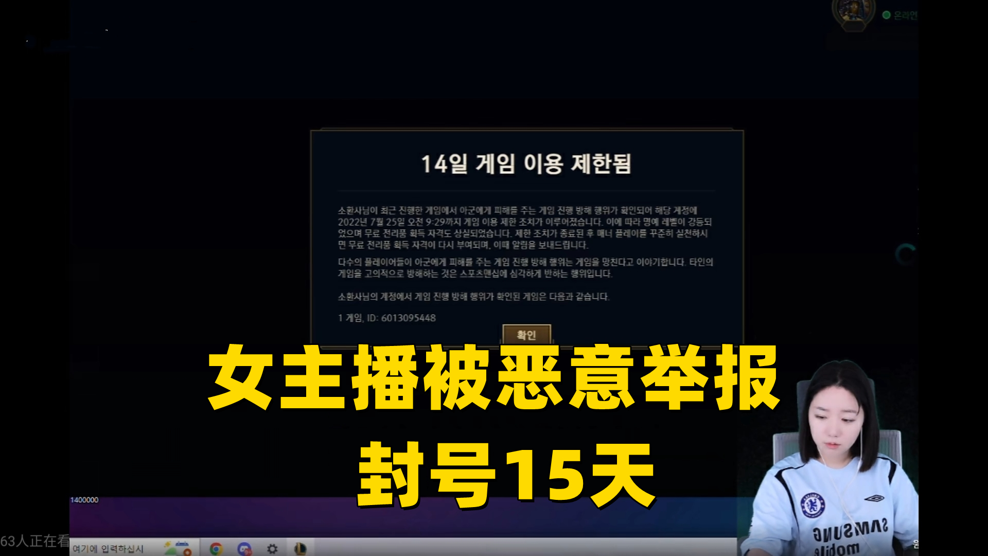 LOL最惨的韩国女主播:被虐3小时阵亡121次,赛后被多人举报封号